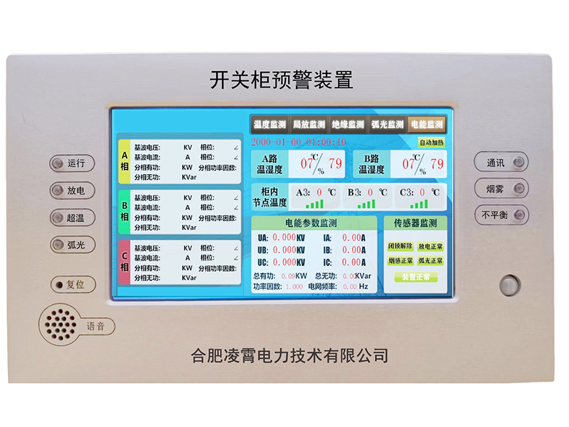 LXYJ开关柜预警装置
